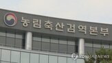 검역본부,민간,수출,백신
