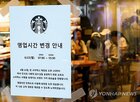 스타벅스코리아,교육,조기,영상,사회적,마케팅,진행