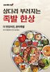 완미족발,리뉴얼,이번,고객