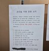 직원,문제,사직,공지문,전원