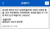 포획,탈출,서산시,늑대개
