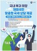 상담,해외,재외국민,국내,국세청,관련,세금