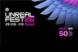 언리얼,서울,에픽게임즈