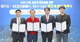 SK,데이터센터,대구,대구시,투자,컨소시엄,지역
