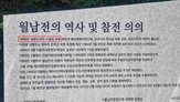 인천,인천시,월남전참전기념탑