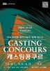 배우,캐스팅,신인,뮤지컬,제작사,작품