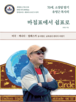 저자,과정,작가,다시,기록