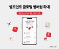롯데멤버스,관광객,글로벌,엘포인트,외국인