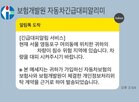 차량,피해,긴급대피,보험개발원