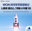 수익률,미국우주항공방산,스페이스,편입,최근,플러스
