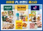 브랜드,상품,이마트,프라이스,행사