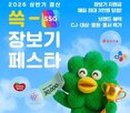 상품,장보기,행사,상반기