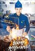 도시락,드라마,취사병
