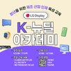 LG디스플레이,교육,교육생,디스플레이