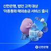 해외,신한은행,통화