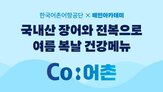 활용,교육,국내산