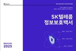 정보보호,강화,보안체계,발간,정보보호백서