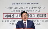 국회,민주당,민의힘,대화,타협,선출,여야,대통령
