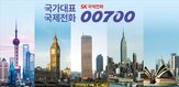 서비스,고객,SK텔링크,알뜰폰,국제전화,요금제,데이터,이용