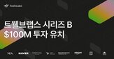 트웰브랩스,영상,이번,투자