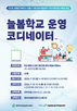 운영,교육,지원,늘봄학교,학교