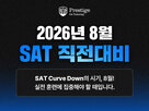 학습,문제,튜터링,프레스티지온,학생,특강