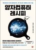 양자컴퓨터