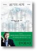 공기,연구,감염,비말,세계,이동,코로나19,미생물,전파,웰스