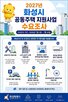 보수,공동주택,수요조사