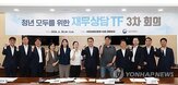 재무상담,상담,신청,청년,청년미래적금