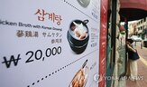 가격,삼계탕,서울,상승,외식,지역,평균