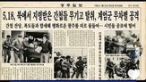 5·18,합성물,경찰