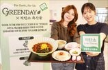 저탄소,돼지고기,단체급식