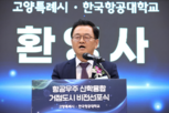 항공우주,고양시,거점도시