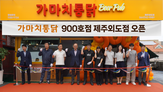 가마치통닭,체계