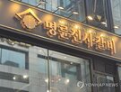 대부업체,명륜당,과징금,공정위,업체,제공