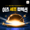 셰프,인기,신메뉴,브랜드,예정