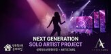 청소년,오디션,아티스타즈,성북청소년문화,모집