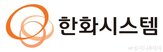 한화시스템