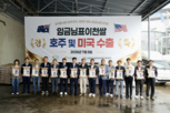수출,이천시,미국,임금님표