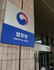 변호사,사건,의뢰인,징계,법무부,광고,부당,최근