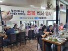 일품푸드,지역사회,초복,행사,후원