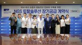 엔젠바이오,공급,계약,데이터,정밀진단,분석,장비,이번,기반,유전체
