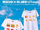 롯데리아,디자인,브랜드,유니클로