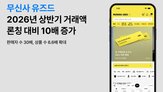 무신,유즈드,상품,패션,중고