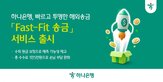 송금,서비스,손님,확인,하나은행