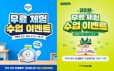 학습,체험,교육,이벤트