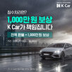 케이카,침수,차량,진단,구매