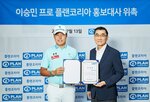 플랜,이승민,홍보대사,활동,프로,골프