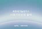 서비스,사용자위원회,사용자,제품